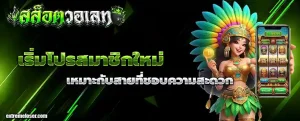 ฝาก 1 รับ 100 วอเลทล่าสุด