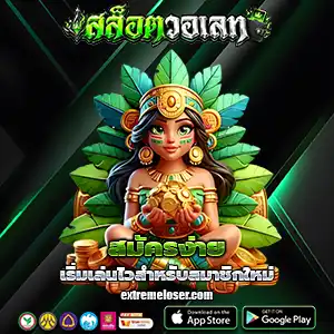 ฝาก 1รับ 100 ใหม่ล่าสุด