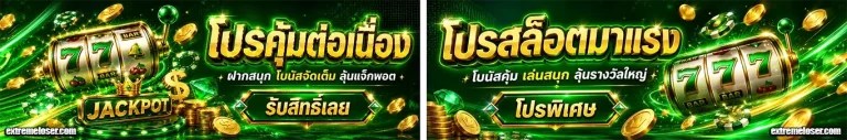 ฝาก1 รับ100 วอเลทล่าสุด โปรโมชั่น
